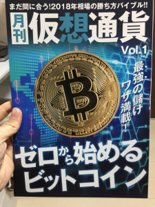 月刊仮想通貨